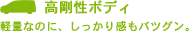 �������{�f�B �y�ʂȂ̂ɁA�������芴���o�c�O���B