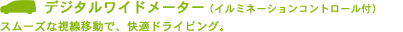 �V���o�̃f�W�^�����C�h���[�^�[�i�C���~�l�[�V�����R���g���[���t�j�B�X���[�Y�Ȏ����ړ��ŁA���K�h���C�r���O�B