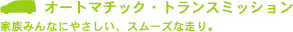 �I�[�g�}�`�b�N�E�g�����X�~�b�V���� �Ƒ��݂�Ȃɂ₳�����A�X���[�Y�ȑ���B