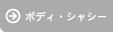 �{�f�B�E�V���V�[