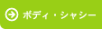 �{�f�B�E�V���V�[