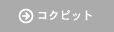 �R�b�N�s�b�g
