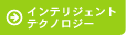 �C���e���W�F���g �e�N�m���W�[