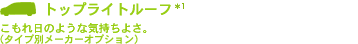�g�b�v���C�g���[�t ��1