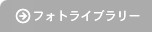 �t�H�g���C�u�����[