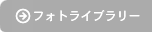 �t�H�g���C�u�����[