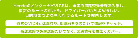 �ʏ��VICS�Ƃ͈قȂ�A�s���{�����܂����ŏ����L���b�`�B  �������H�⊲�����H�����łȂ��A��ʏ��𕝍L���J�o�[�B