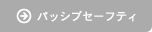 �p�b�V�u�Z�[�t�e�B