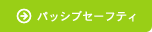 �p�b�V�u�Z�[�t�e�B