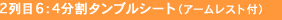 2���6�F4�����^���u���V�[�g�i�A�[�����X�g�t�j