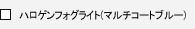 �n���Q���t�H�O���C�g(�}���`�R�[�g�u���[)