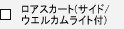 ���A�X�J�[�g(�T�C�h/�E�G���J�����C�g�t)