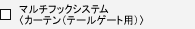 �}���`�t�b�N�V�X�e���q�J�[�e���i�e�[���Q�[�g�p�j�r