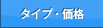 �^�C�v�E���i