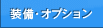 �����E�I�v�V����