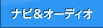 �i�r���I�[�f�B�I