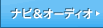 �i�r���I�[�f�B�I