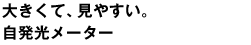 �傫���āA���₷���B���������[�^�[