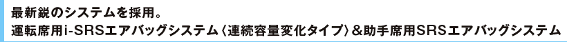 �ŐV�s�̃V�X�e�����̗p�B�^�]�ȗpi-SRS�G�A�o�b�O�V�X�e���q�A���e�ʕω��^�C�v�r������ȗpSRS�G�A�o�b�O�V�X�e��