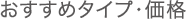 �������߃^�C�v�E���i