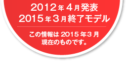 2012�N4�����\�@2015�N3���I�����f���B���̏���2015�N3�����݂̂��̂ł��B