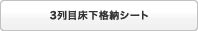 3��ڏ����i�[�V�[�g
