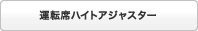 �^�]�ȃn�C�g�A�W���X�^�[