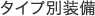 �^�C�v�ʑ���
