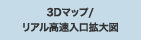 3D�}�b�v ���A�����������g��}