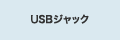 USB�W���b�N