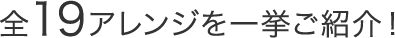 �S19�A�����W���ꋓ���Љ�I