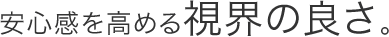 ���S�������߂鎋�E�̗ǂ��B