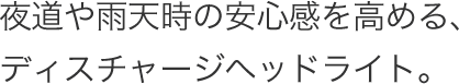 �铹��J�V���̈��S�������߂�A�f�B�X�`���[�W�w�b�h���C�g�B