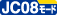 JC08���[�h