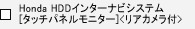 Honda HDD�C���^�[�i�r�V�X�e��[�^�b�`�p�l�����j�^�[]�����A�J�����t��