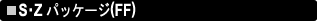 S�EZ�p�b�P�[�W(FF)
