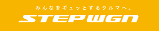 �݂�Ȃ��M���b�Ƃ���N���}�ցBSTEP WGN