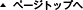 �y�[�W�g�b�v��
