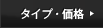 �^�C�v�E���i