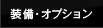 �����E�I�v�V����
