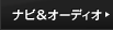 �i�r���I�[�f�B�I