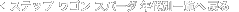 �X�e�b�v ���S�� �X�p�[�_�N��ʈꗗ�֖߂�