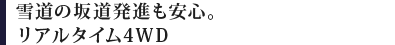 �ᓹ�̍⓹���i�����S�B���A���^�C��4WD