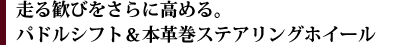 ���銽�т�����ɍ��߂�B�p�h���V�t�g���{�v���X�e�A�����O�z�C�[��