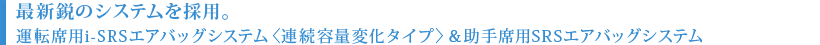 �ŐV�s�̃V�X�e�����̗p�B�^�]�ȗpi-SRS�G�A�o�b�O�V�X�e���q�A���e�ʕω��^�C�v�r������ȗpSRS�G�A�o�b�O�V�X�e��
