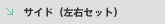 �T�C�h/���E�Z�b�g