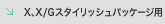 X�AX/G�X�^�C���b�V���p�b�P�[�W�p