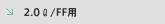 2.0L/FF�p