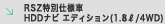 RSZ���ʎd�l�� HDD�i�r �G�f�B�V����(1.8L/4WD)