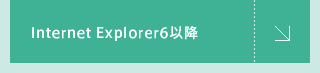 Internet Explorer6�ȍ~
